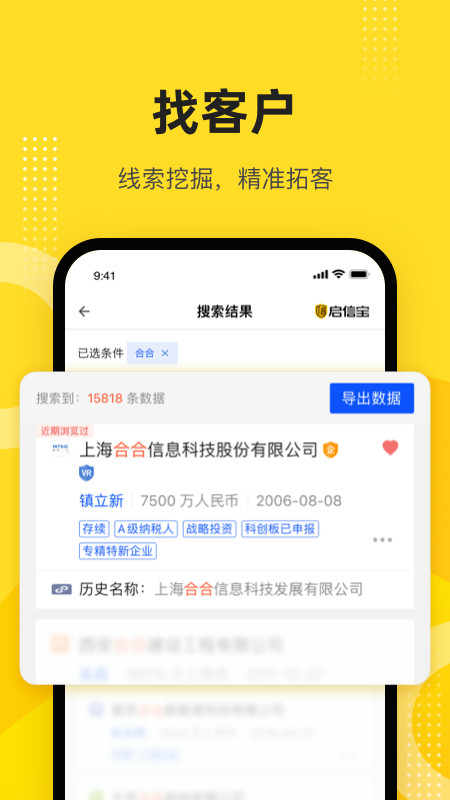 启信宝v9.3.1.0截图2