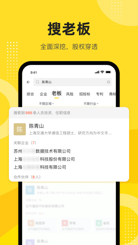 启信宝v9.3.1.0截图6