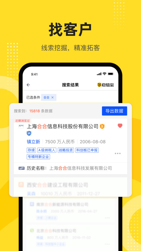 启信宝v9.3.1.0截图1