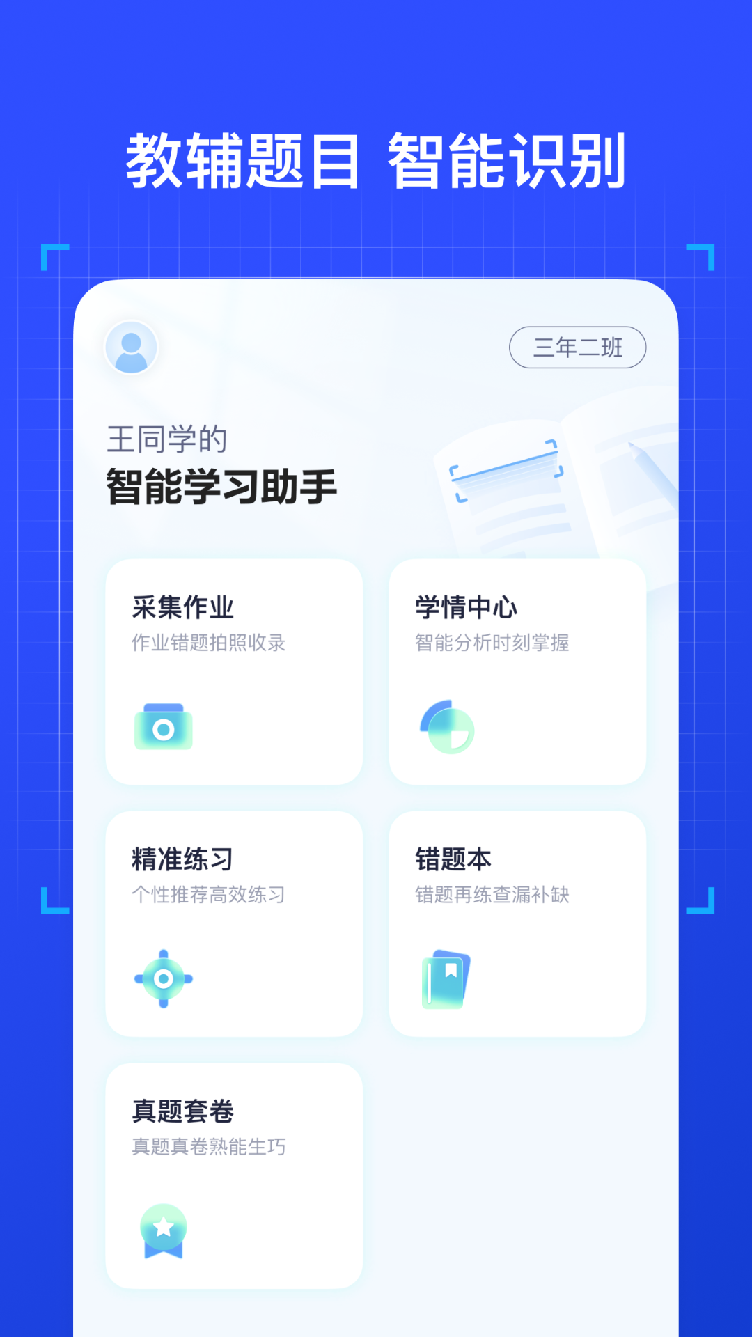 有道智能学习助手v1.8.0截图5