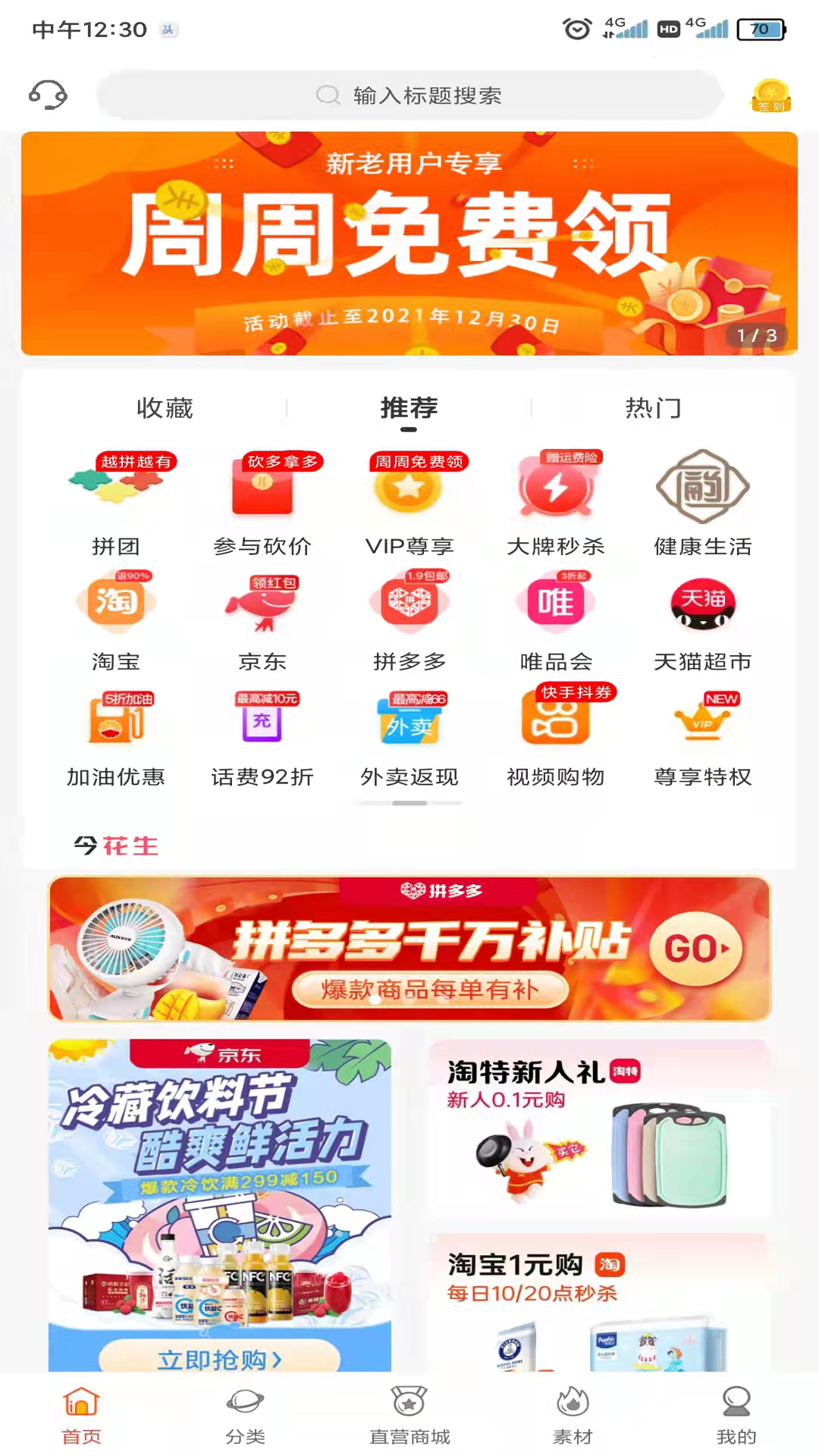 今花生v4.5.1截图4