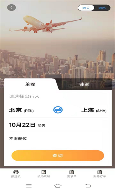 广州三和商旅v3.70截图4