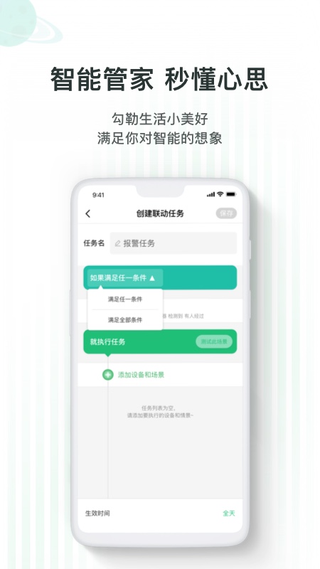 哆啦Ai家v7.3.0.1截图3