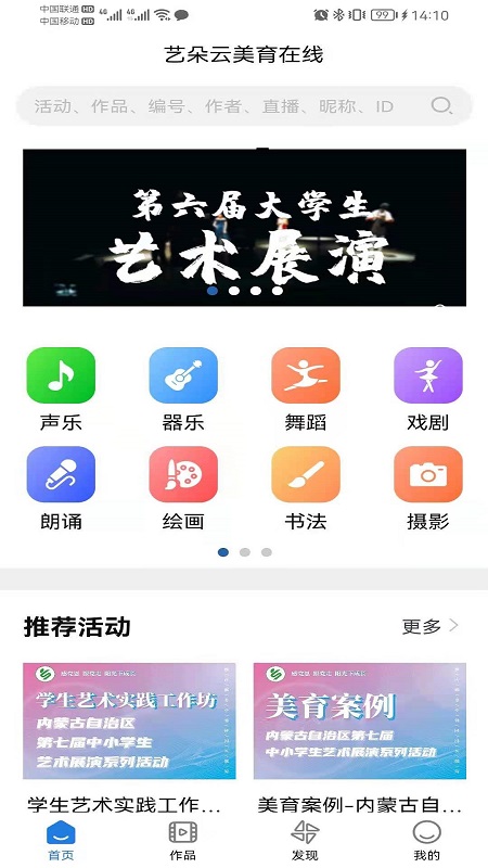 艺朵云美育在线截图1