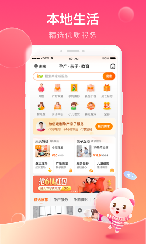 孩子王v9.13截图3