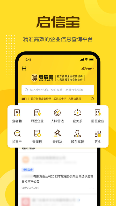 启信宝v9.3.1.0截图9