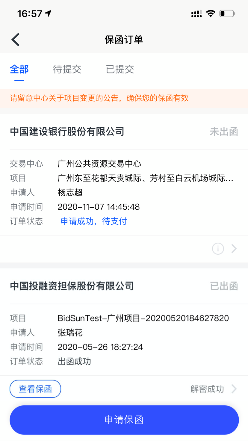 标信通v1.9.31截图2