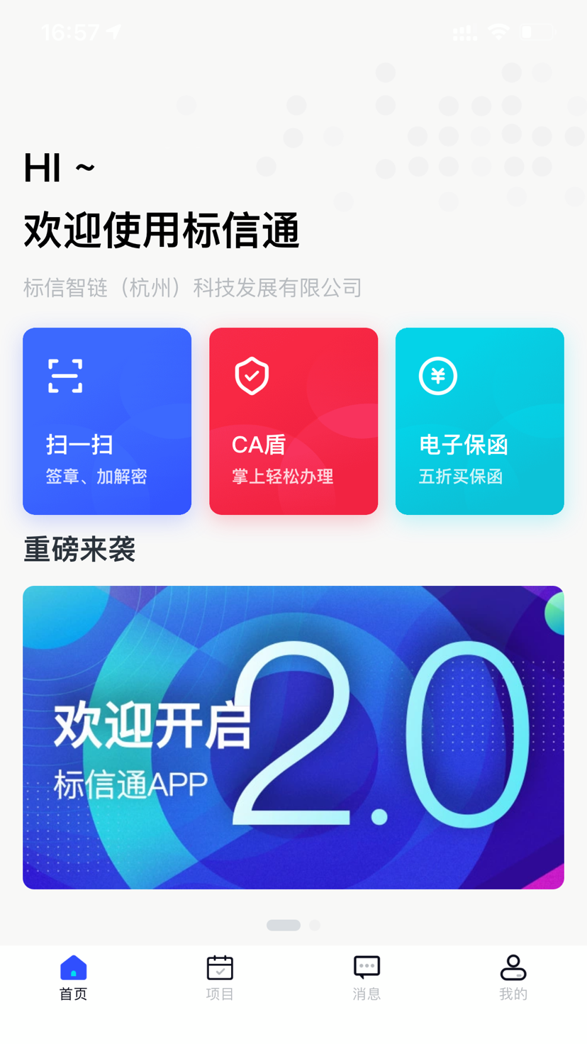 标信通v1.9.31截图5