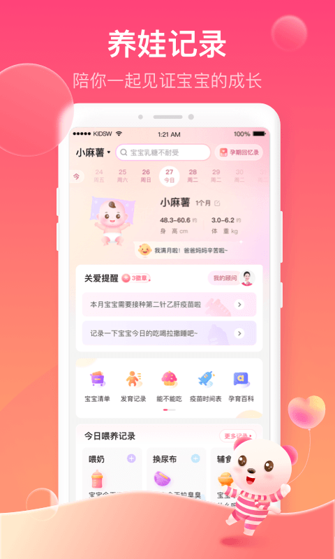 孩子王v9.13截图1