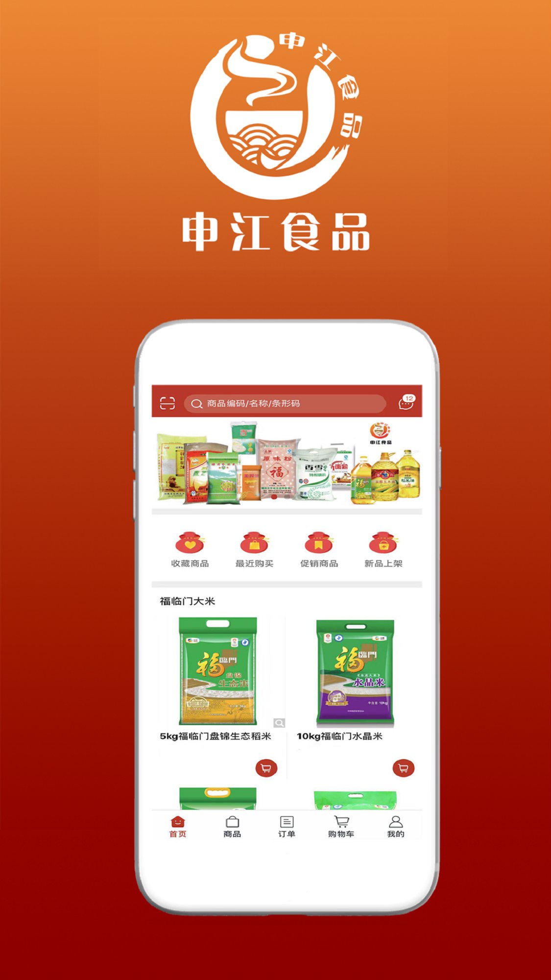 申江食品截图1