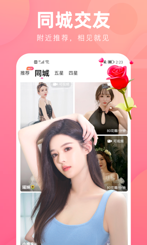 花间v14.3.10截图2