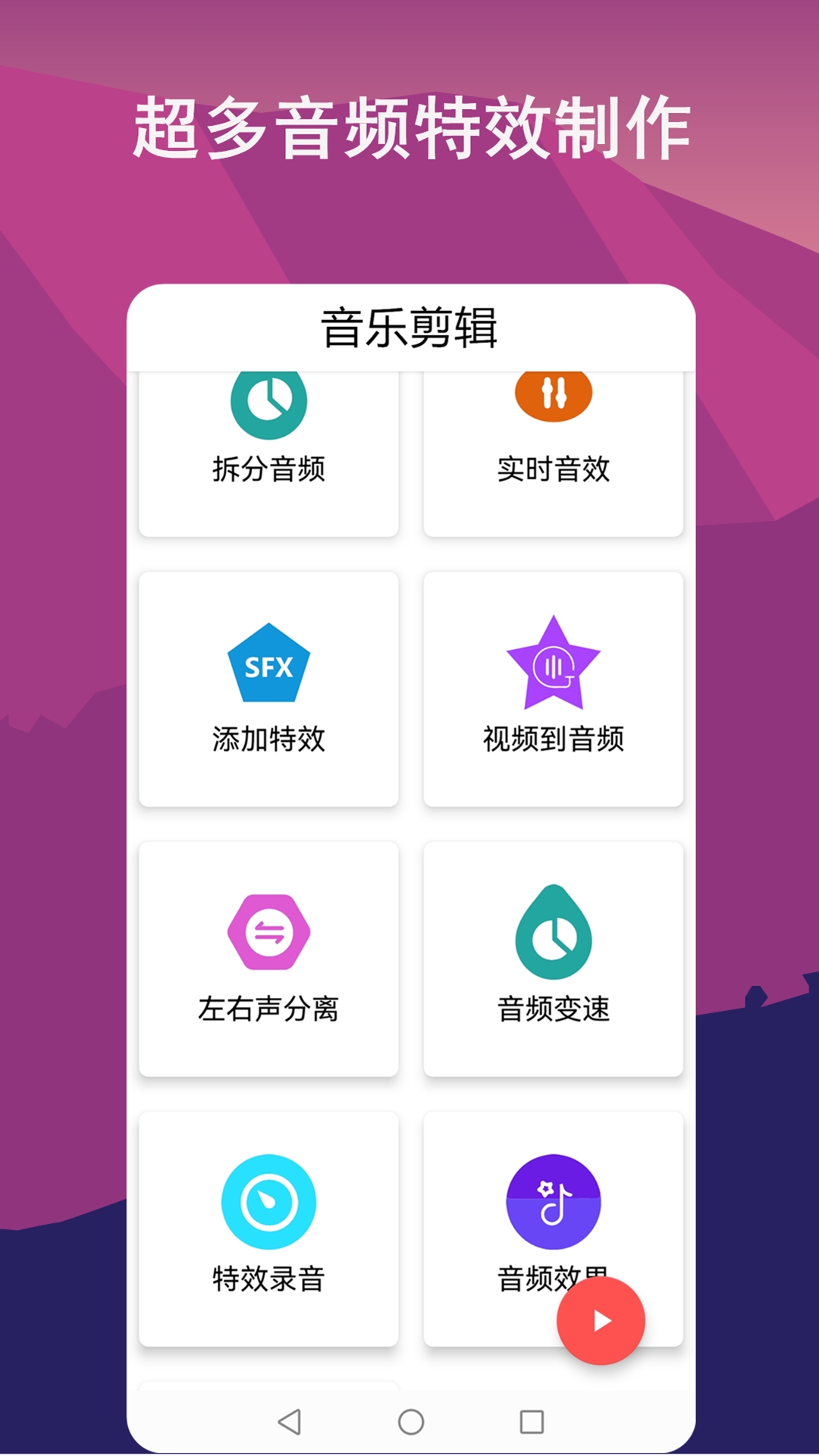 音乐剪辑全能王v1.0.0截图4