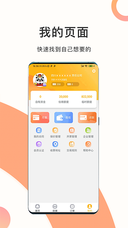 熊猫买钢v2.3.1截图1