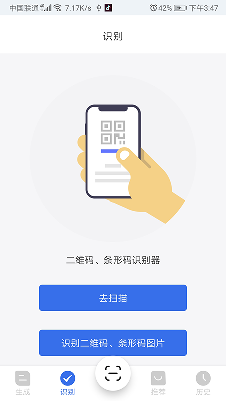 万能二维码v3.4.1截图2