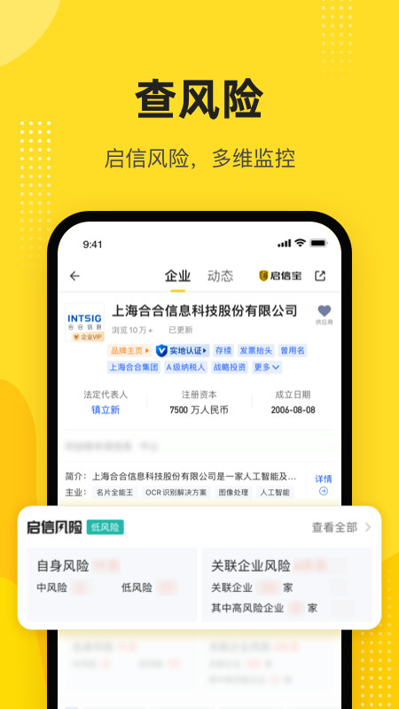 启信宝v9.3.1.0截图4