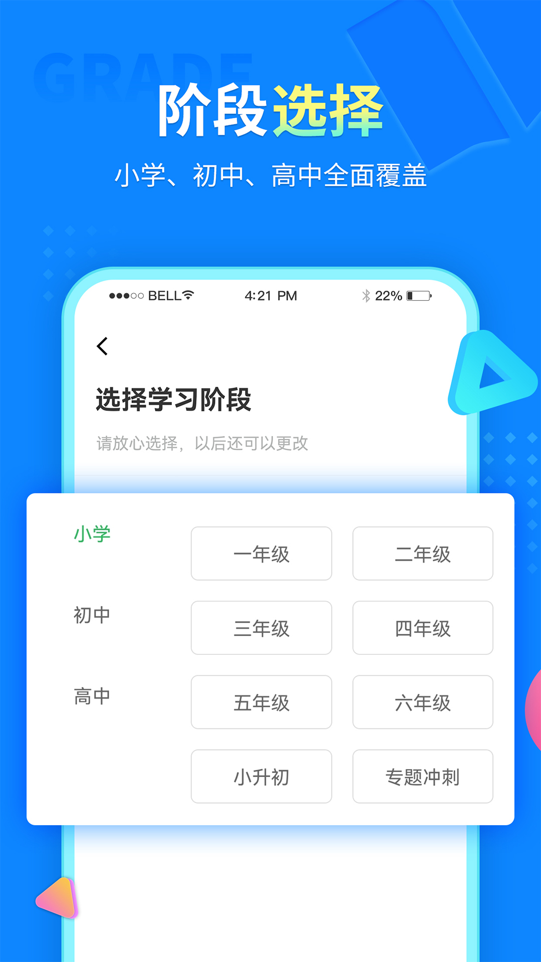 中小学同步课堂v1.2.7截图2