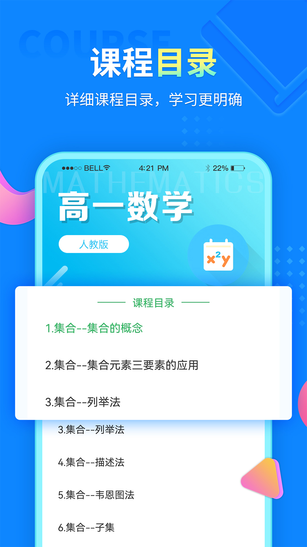 中小学同步课堂v1.2.7截图3