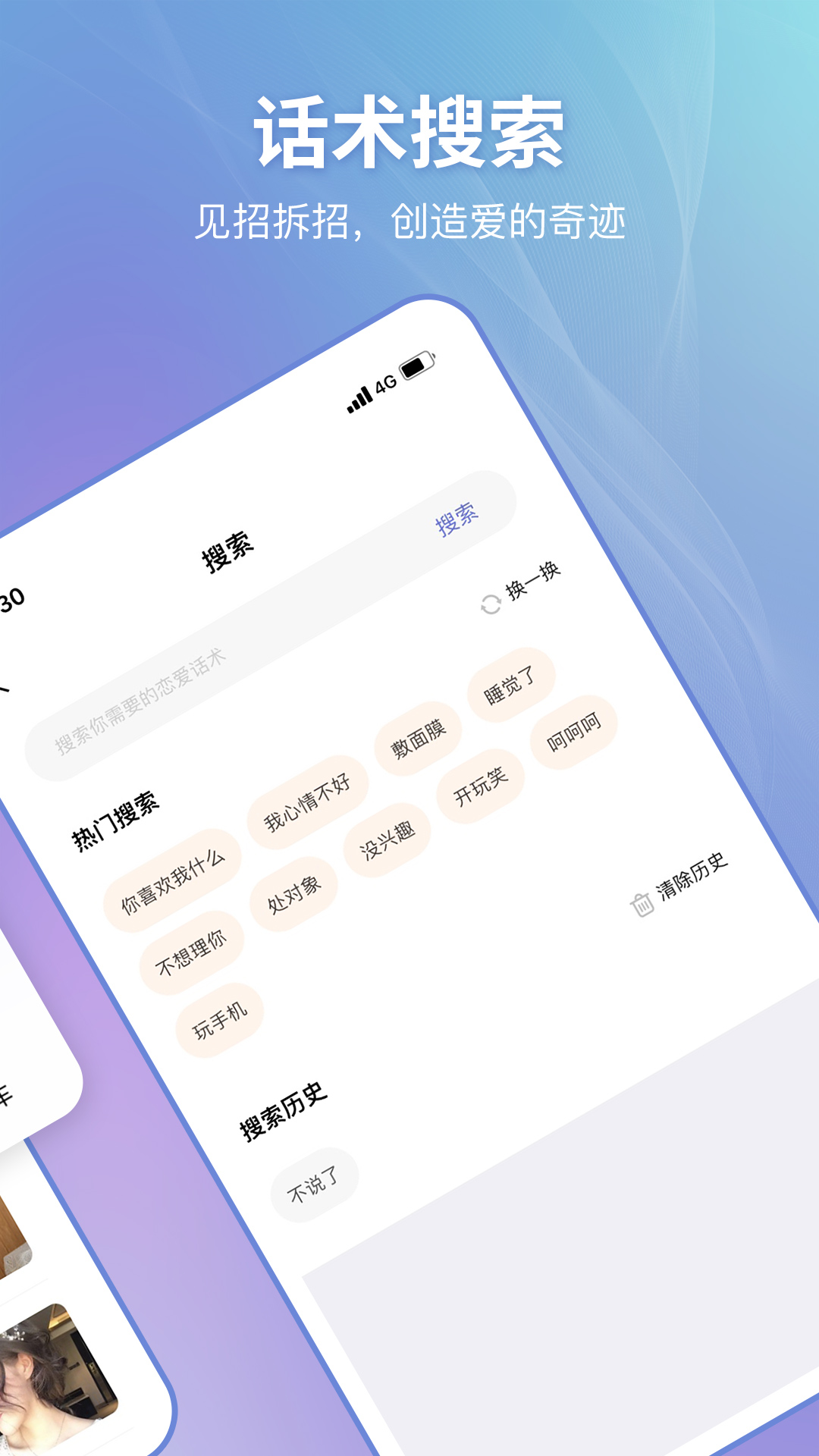 恋小帮v1.9.5截图4