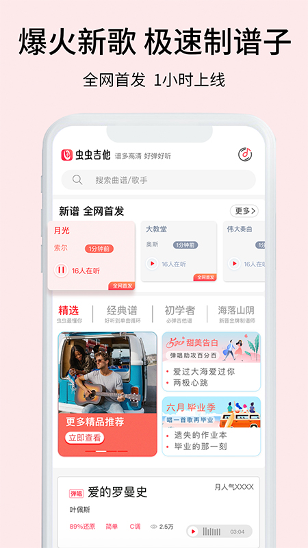 虫虫吉他v2.2.7截图3