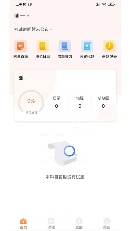 上而学教育截图1