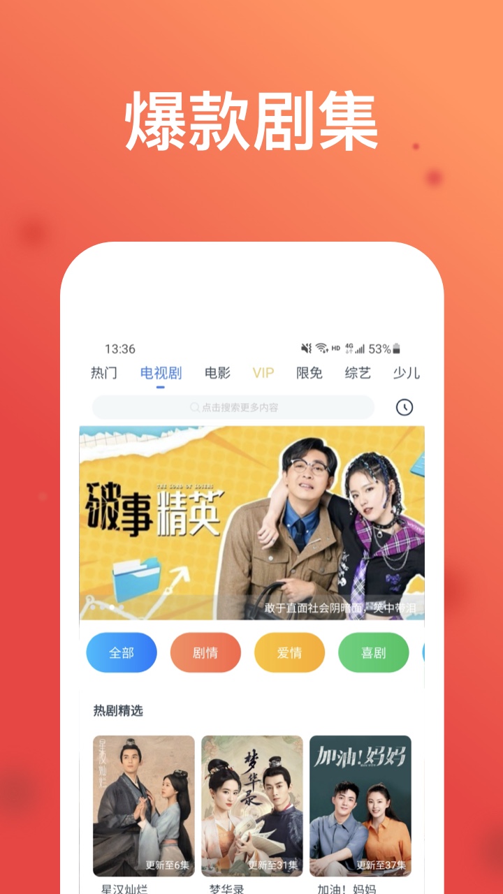 WTV影视大全v8.1.5截图3