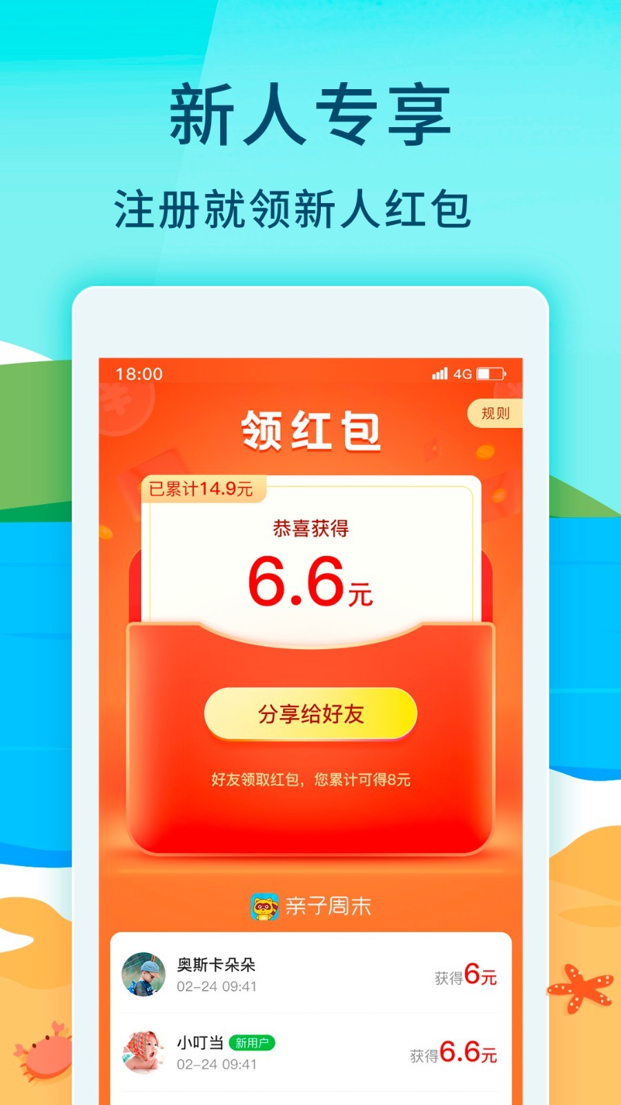 亲子周末v3.0.1截图3