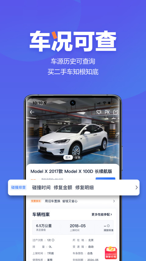 二手车之家v8.24.0截图3