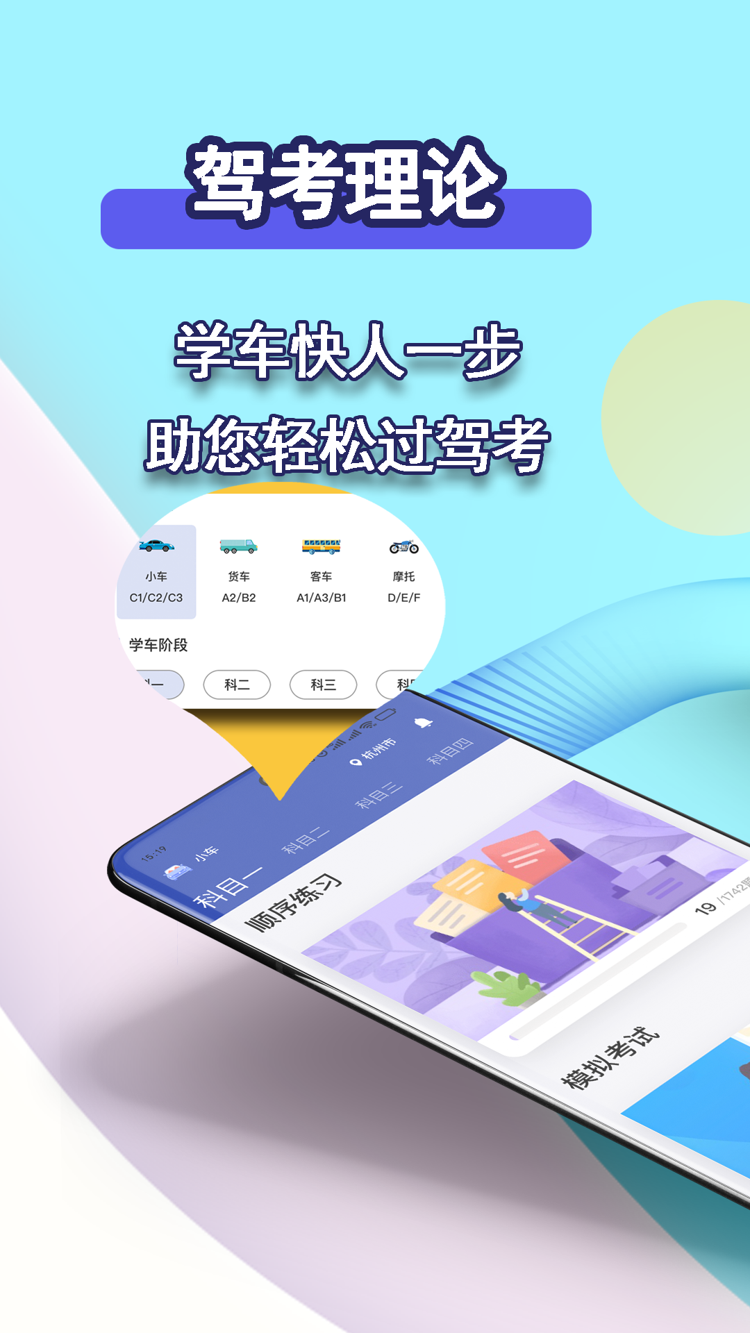 驾考理论v1.1.5截图5