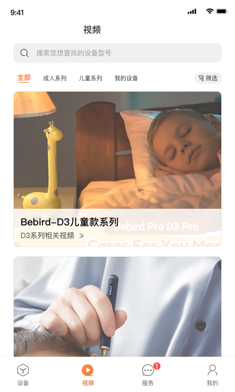 bebirdv6.1.06截图1