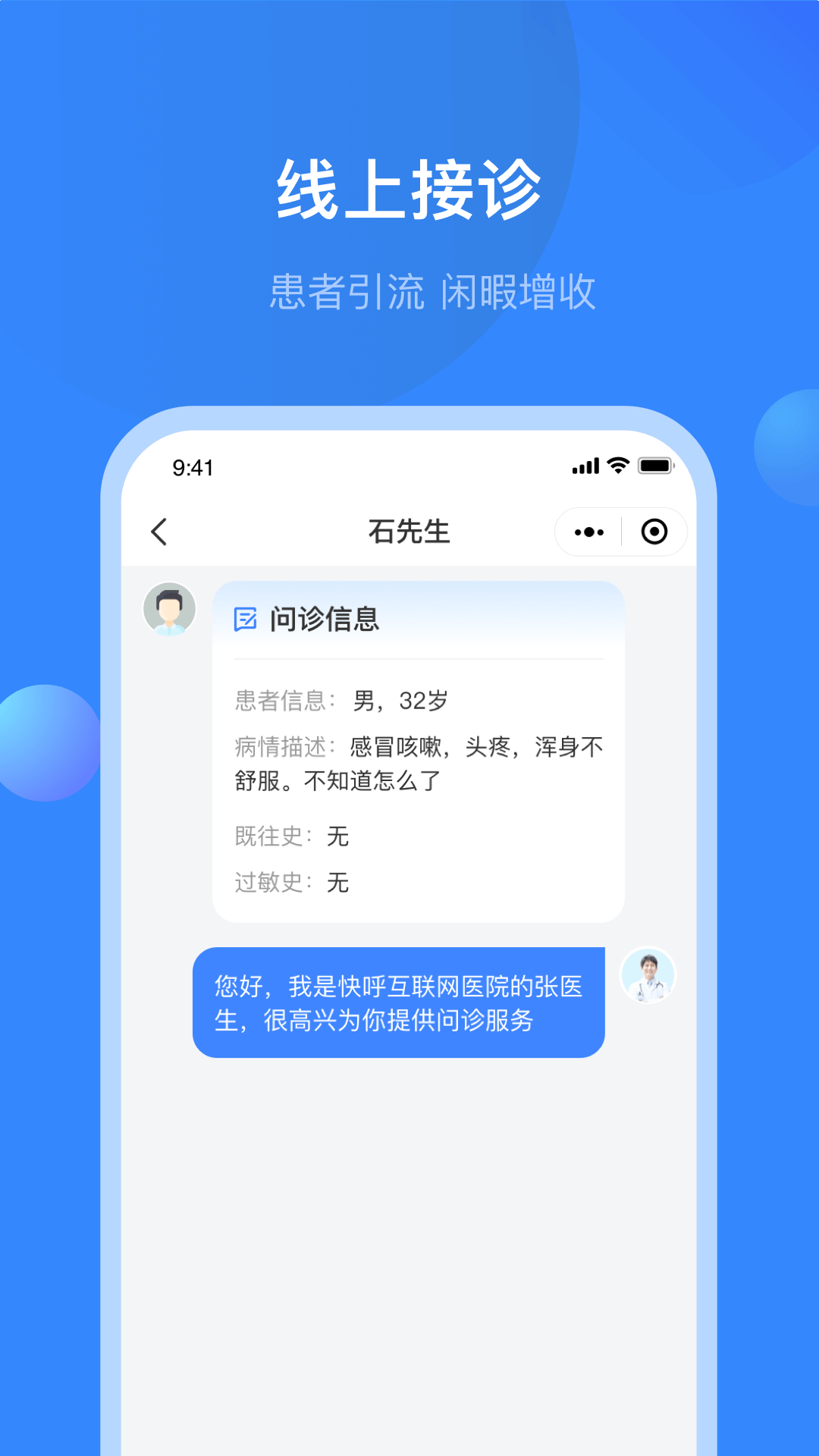 快呼医生版v2.4.018截图2