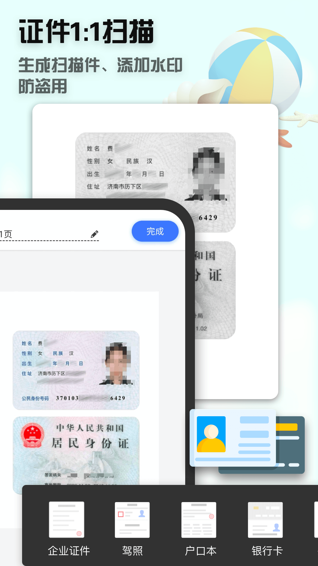 全能扫描王v10.20.060截图2