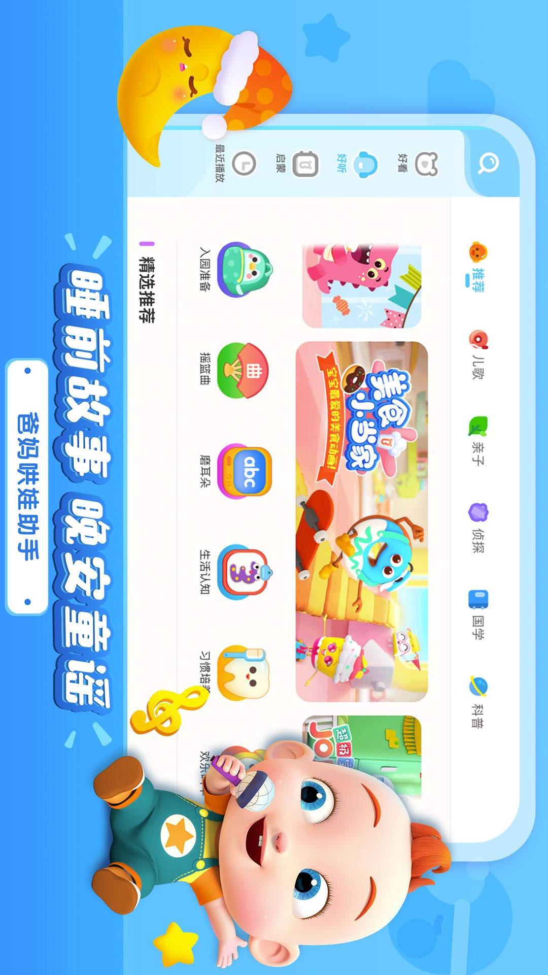 宝宝巴士儿歌HDv4.9.4截图3