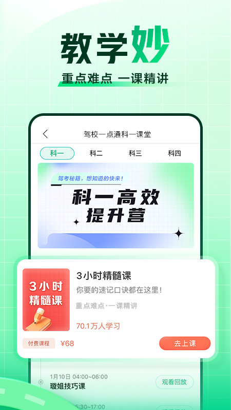 驾校一点通科目四v12.6.1截图1