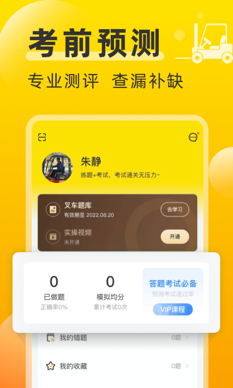 叉车考试宝典v1.7.19截图3