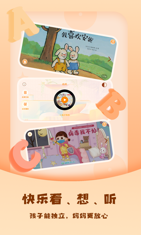 儿童绘本屋v3.0.2截图5