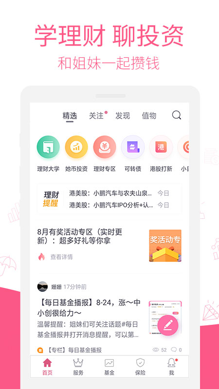 她理财v6.18.0截图4