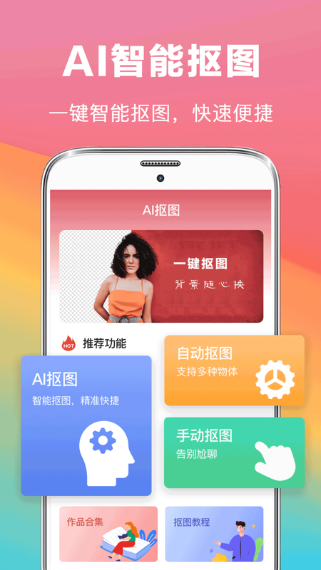 去水印抠图大师v3.1.62截图4