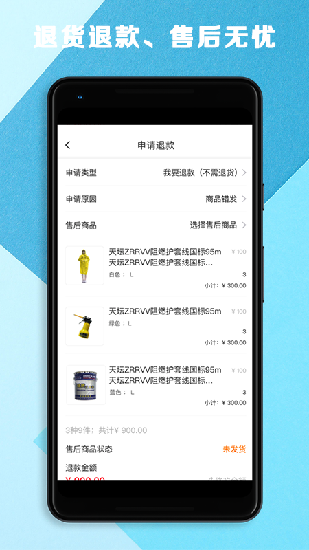 五京建材v1.7.9截图1