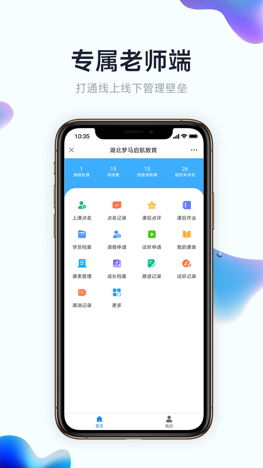 小禾帮培训管理系统v1.0.10截图2