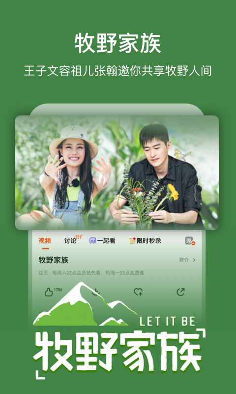 芒果TVv7.1.6截图2