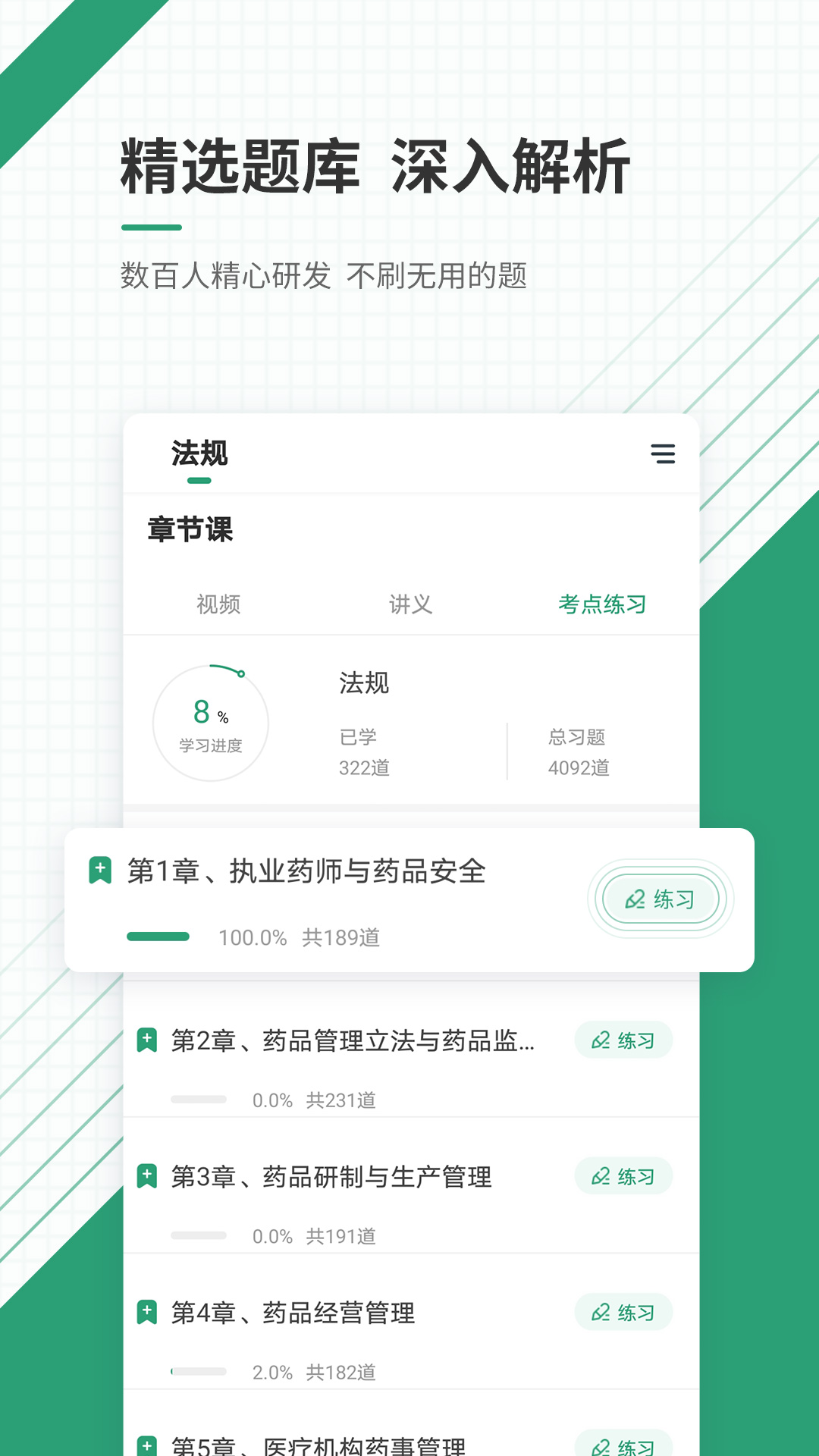 执业药师准题库v4.87截图3