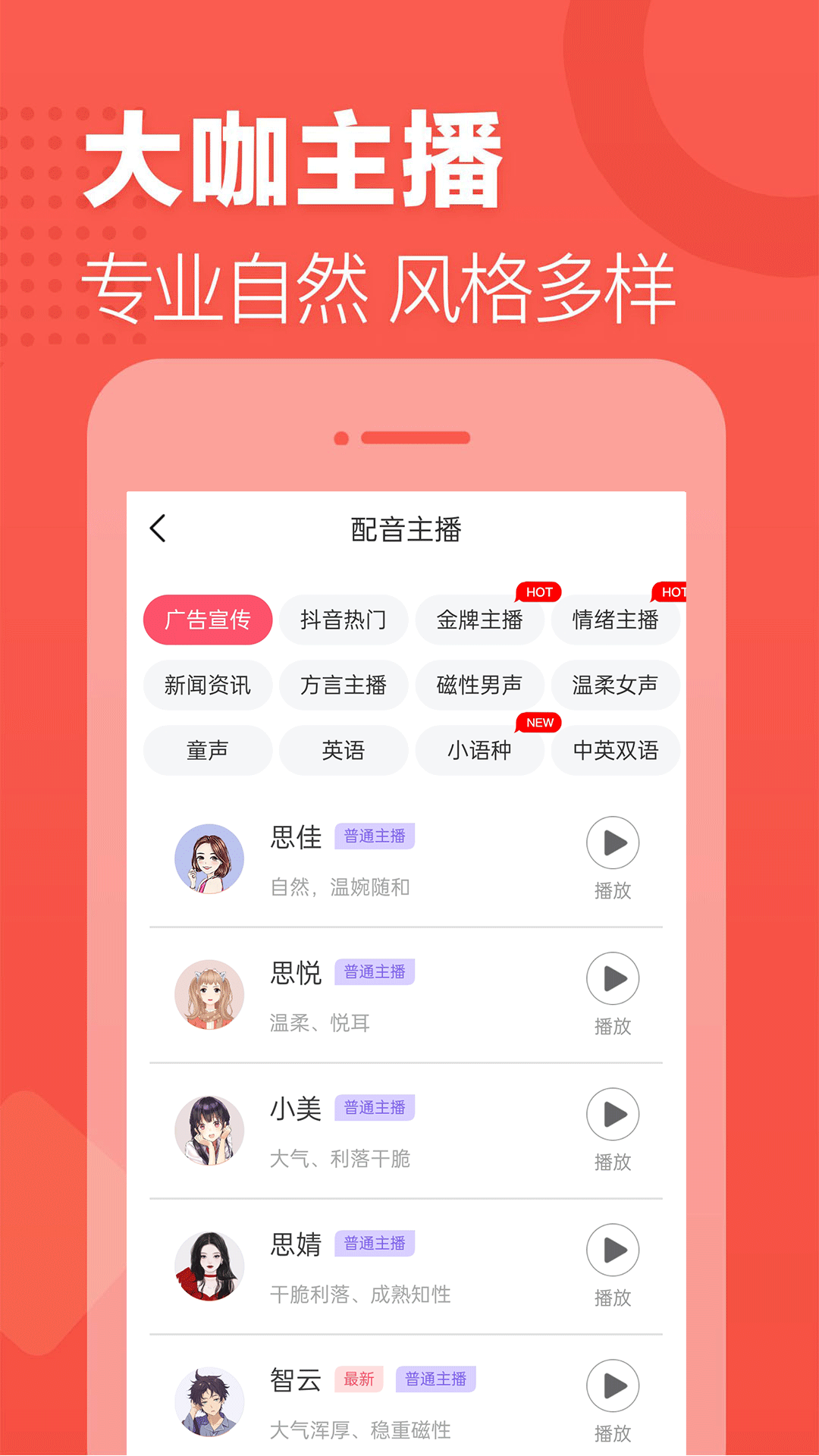 语音合成助手v2.0.5截图4