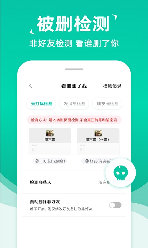 消息群发v1.8.0截图1