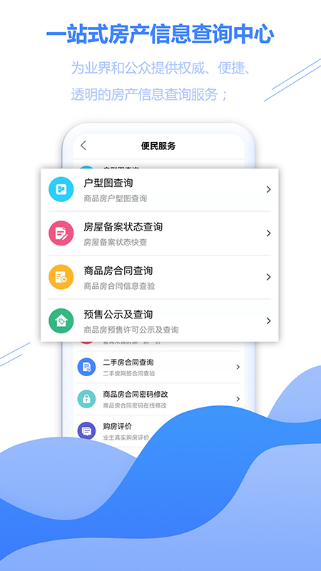 徐房信息网v2.01截图2