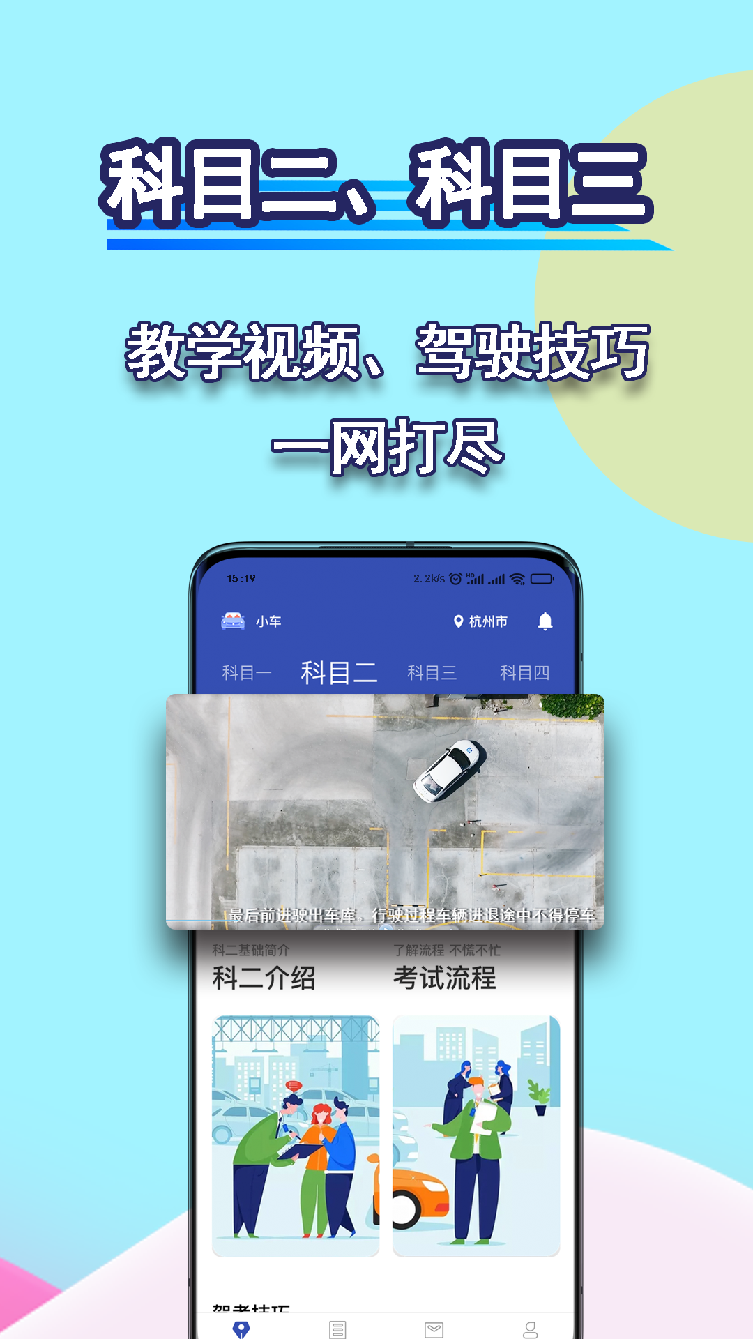 驾考理论v1.1.5截图1