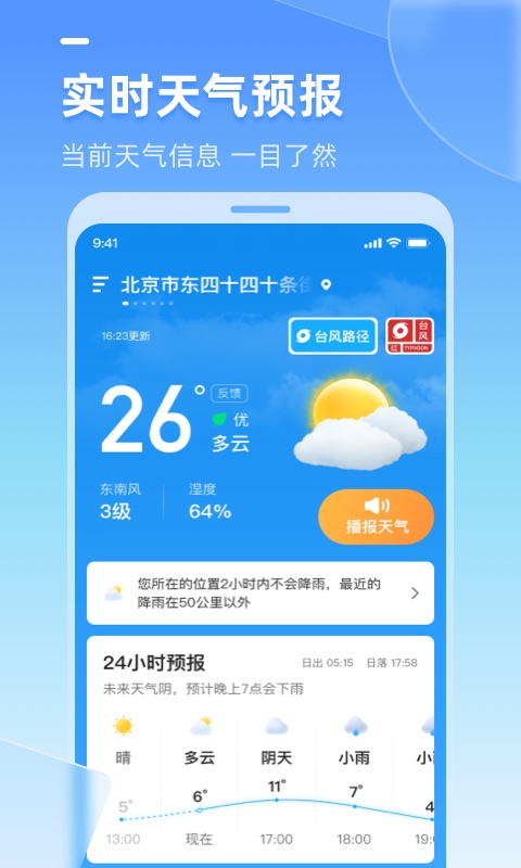 多多天气v1.5.030截图4