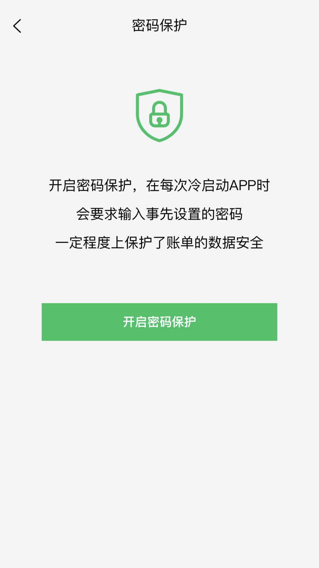 早晚记账v2.5.7截图1