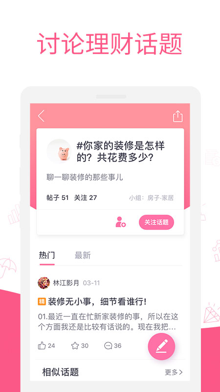 她理财v6.18.0截图2