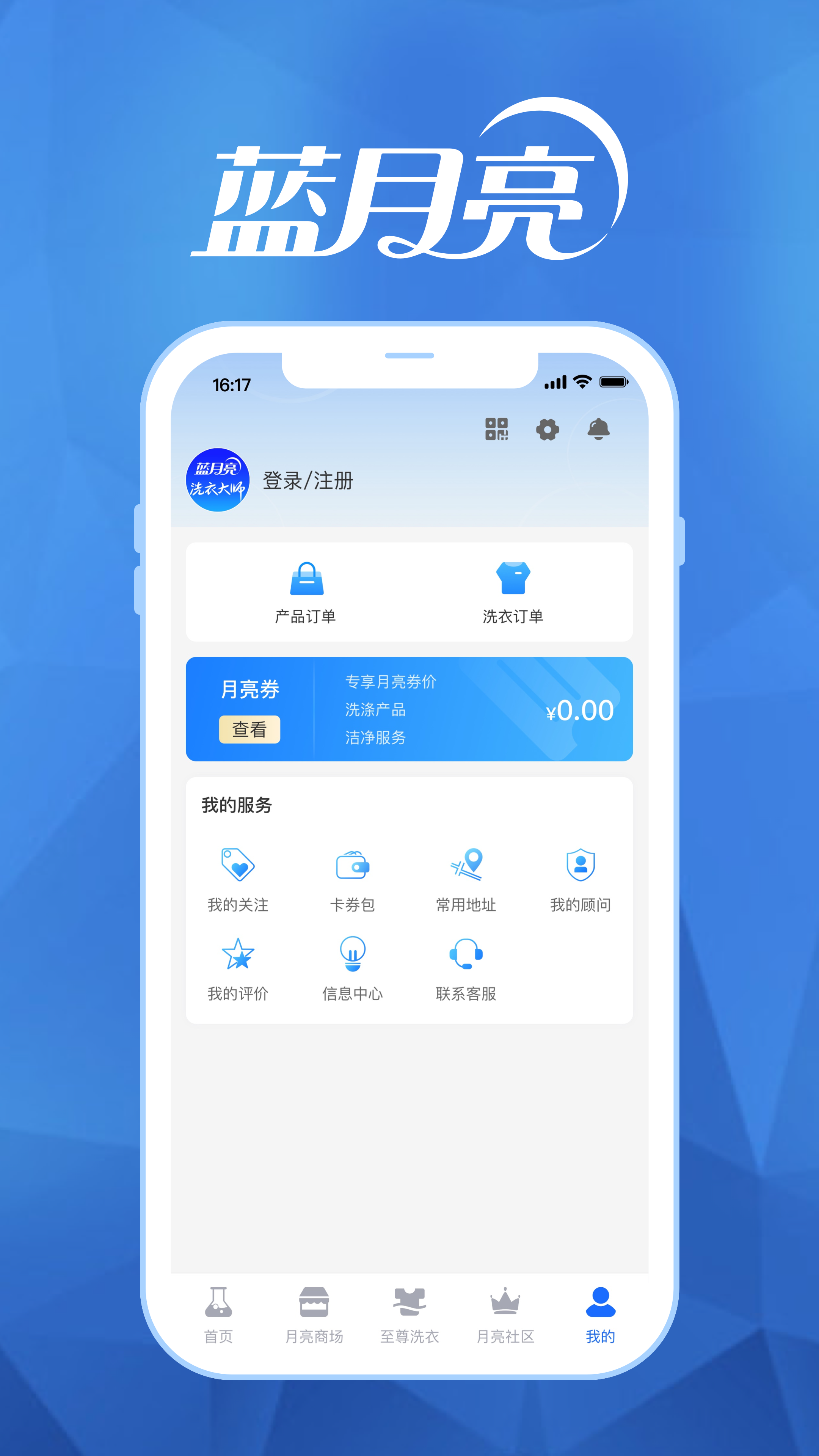 至尊洗衣v3.0.0截图1