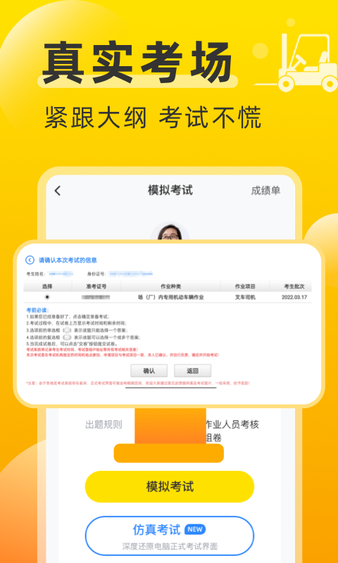 叉车考试宝典v1.7.19截图1